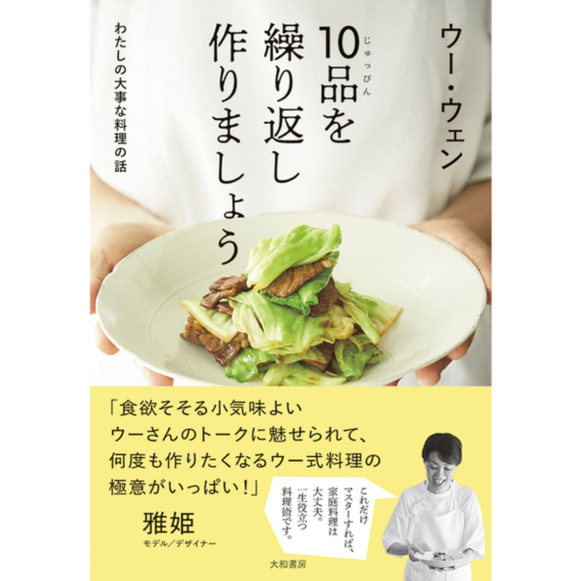 １０品を繰り返し作りましょう　わたしの大事な料理の話