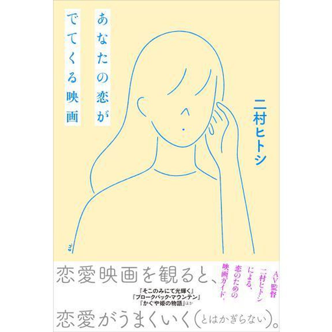 あなたの恋がでてくる映画