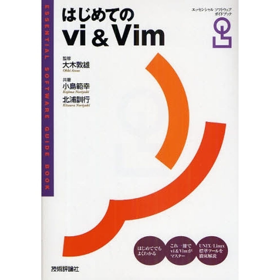 はじめてのｖｉ　＆　Ｖｉｍ