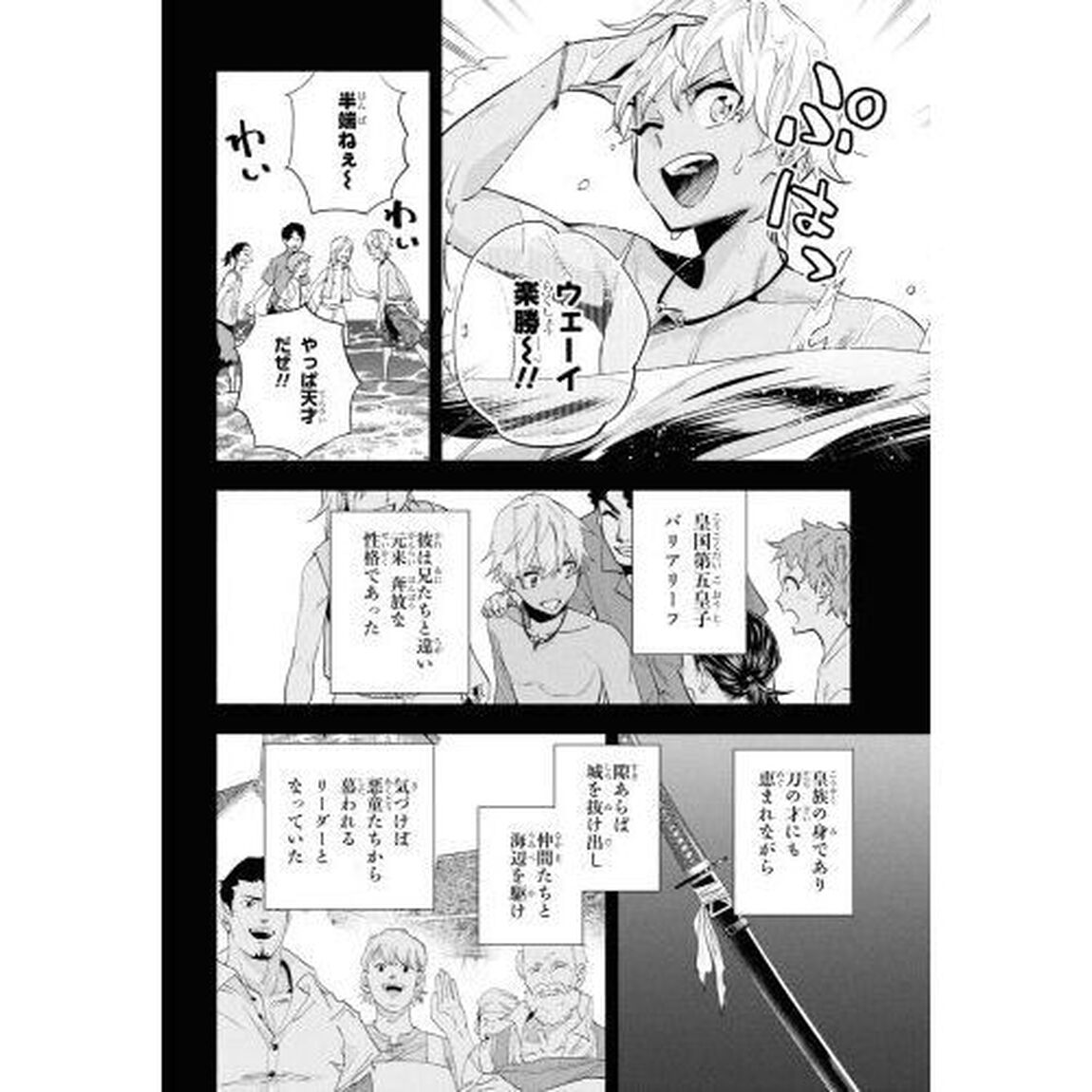 たとえば俺が、チャンピオンから王女のヒモにジョブチェンジしたとして。　７