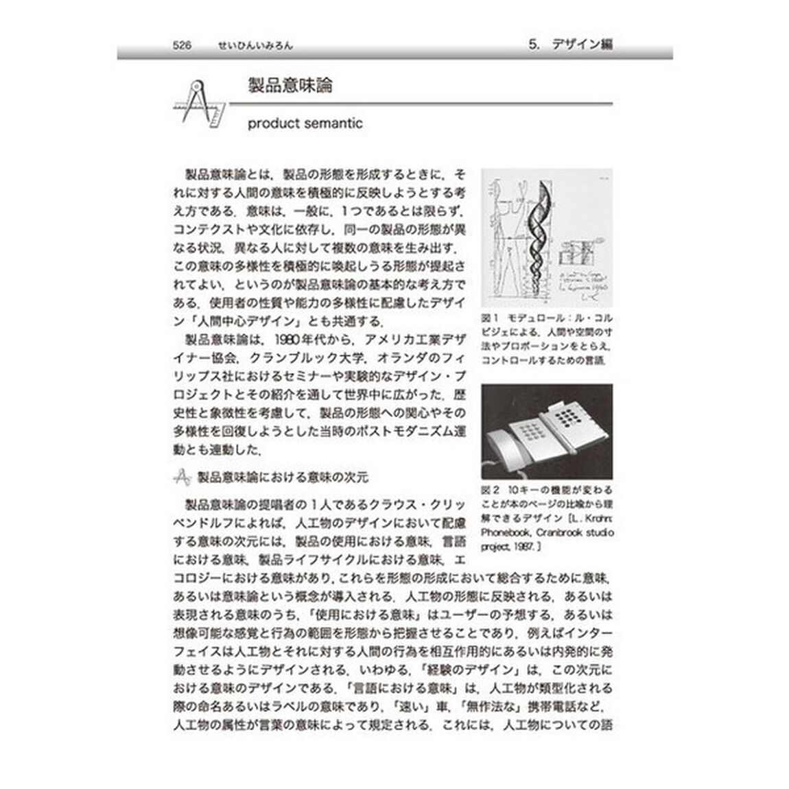 かたち・機能のデザイン事典