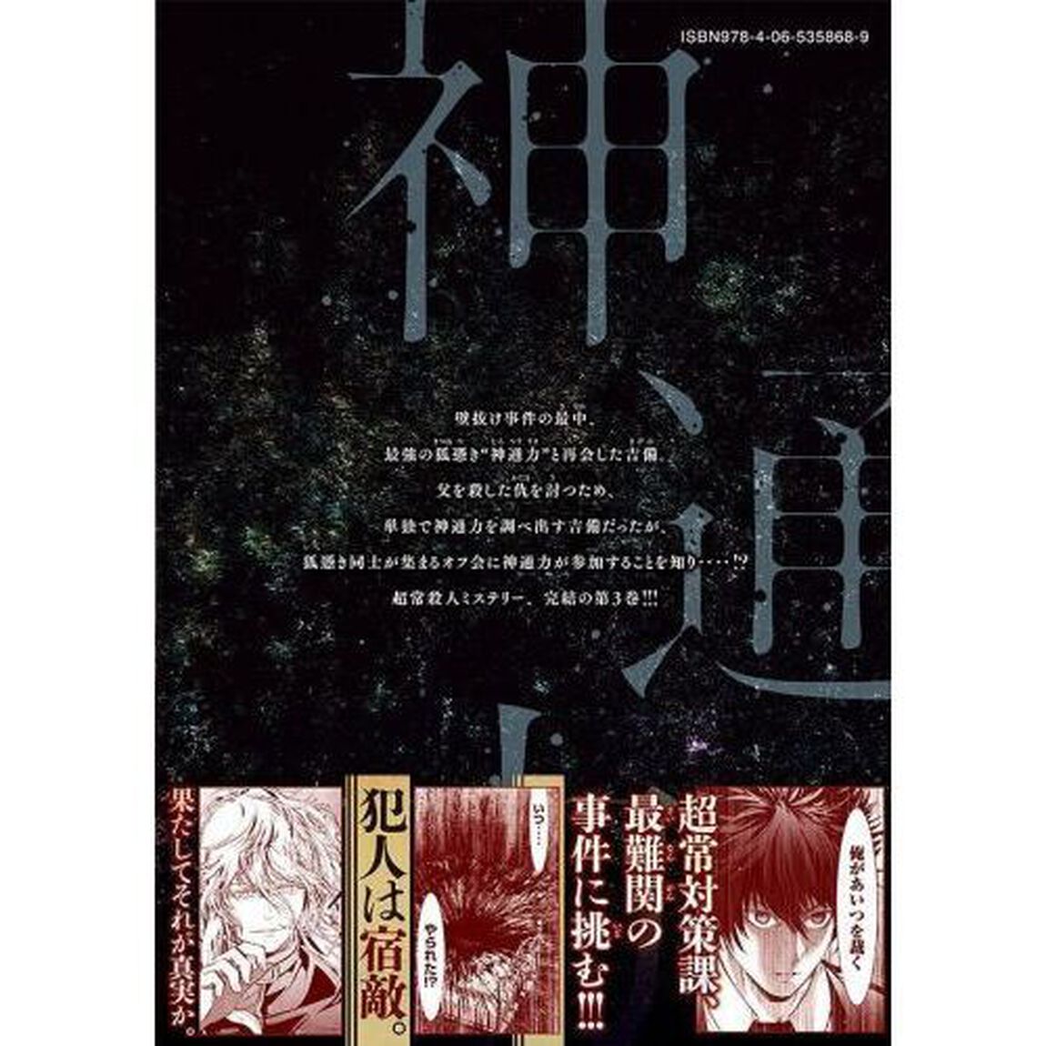 キュービ　超常事件対策課　３