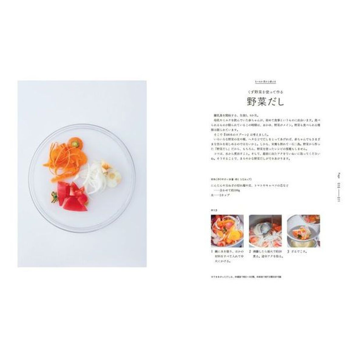 食べることが好きになる離乳食