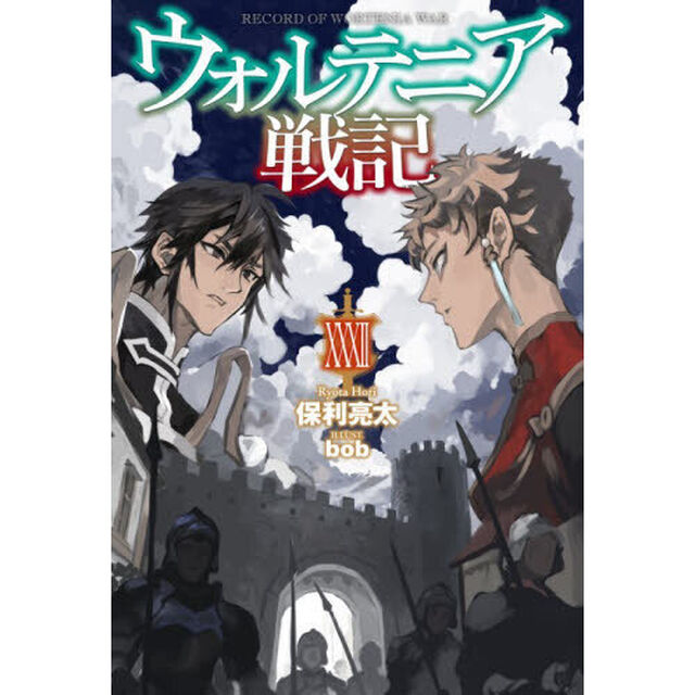 ウォルテニア戦記 32