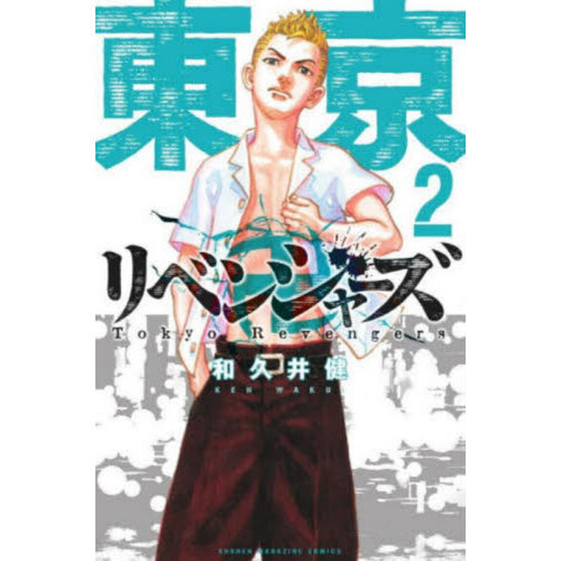東京卍リベンジャーズ　２