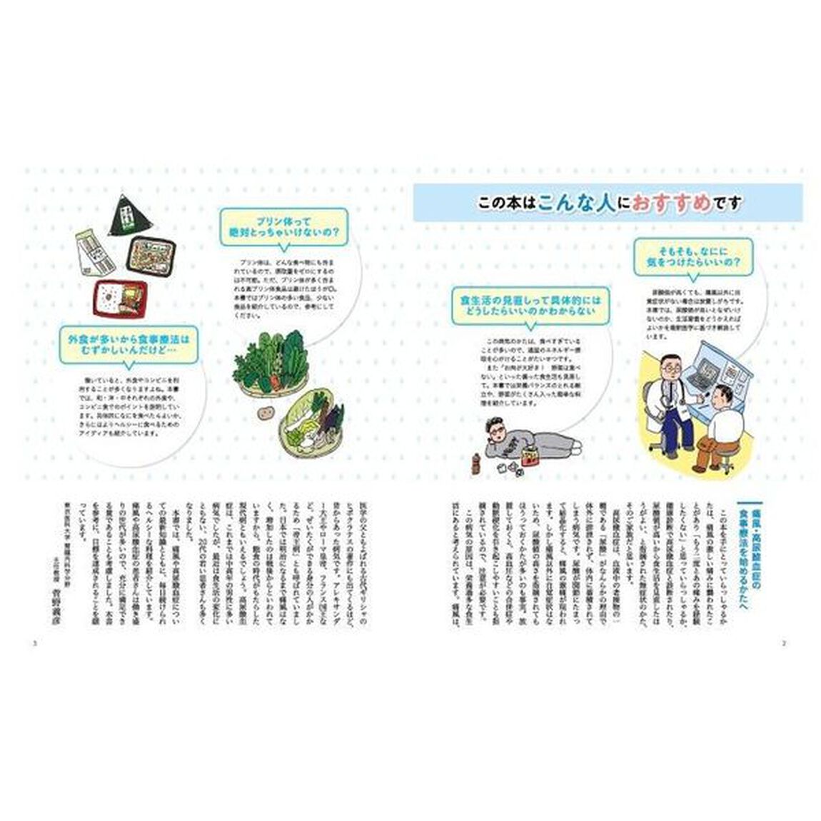 痛風・高尿酸血症の安心ごはん　激しい痛みの発作を防ぐ