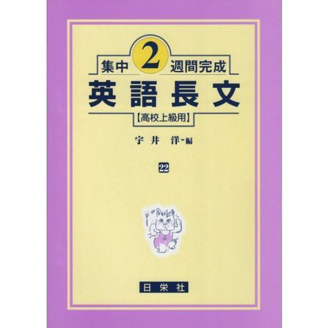 英語長文　高校上級用