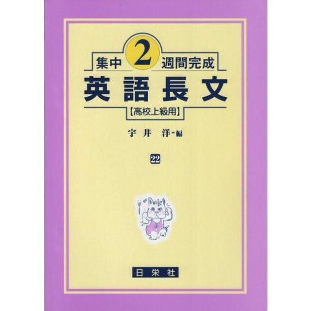 英語長文　高校上級用