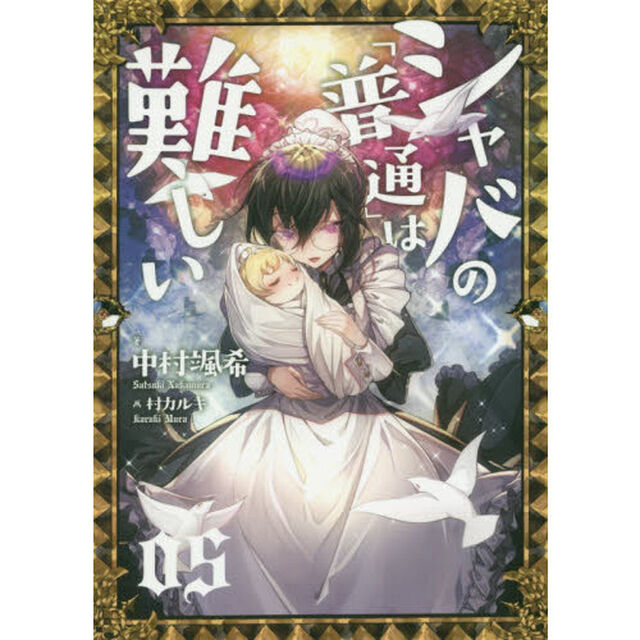 シャバの「普通」は難しい　０５
