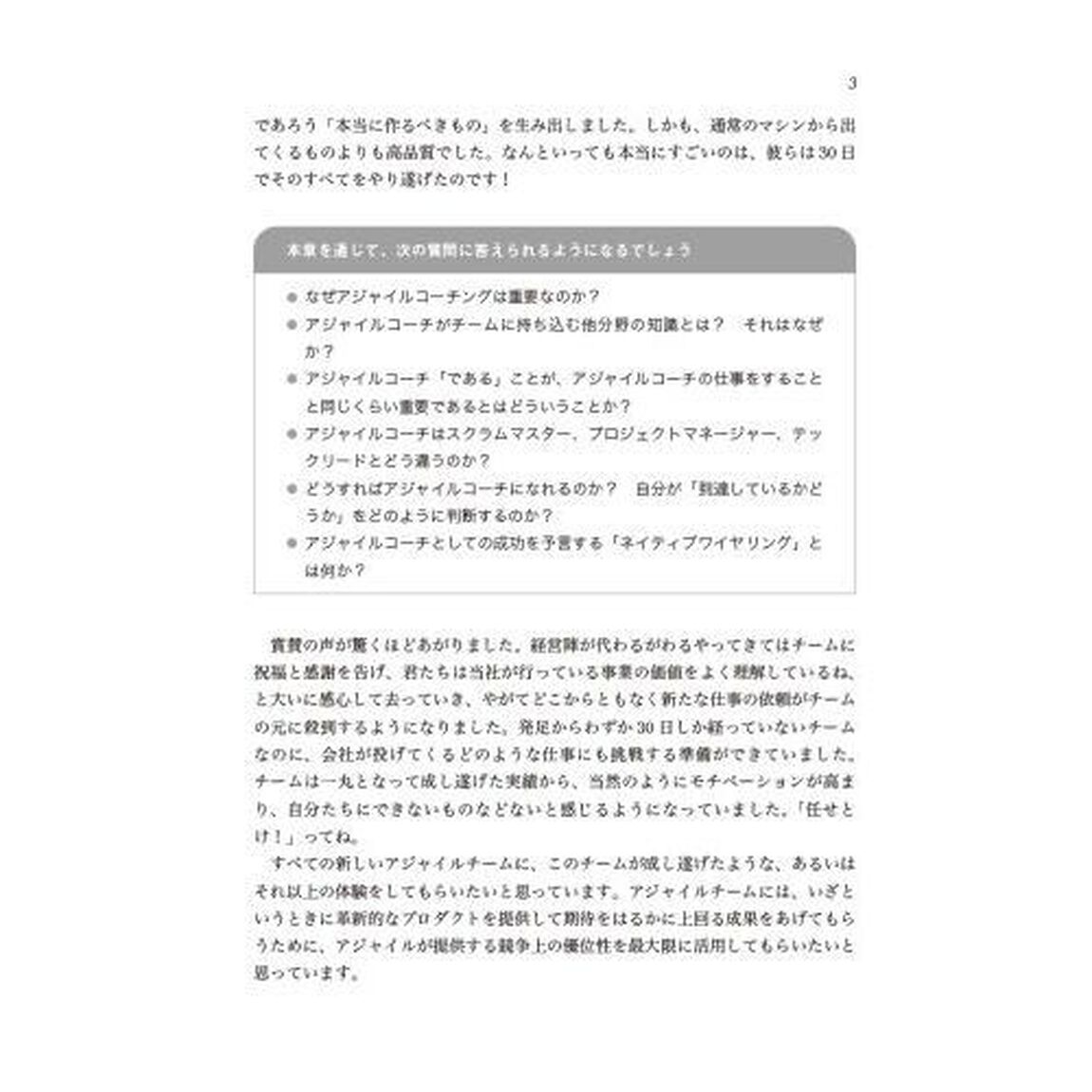 コーチングアジャイルチームス　スクラムマスター、アジャイルコーチ必携