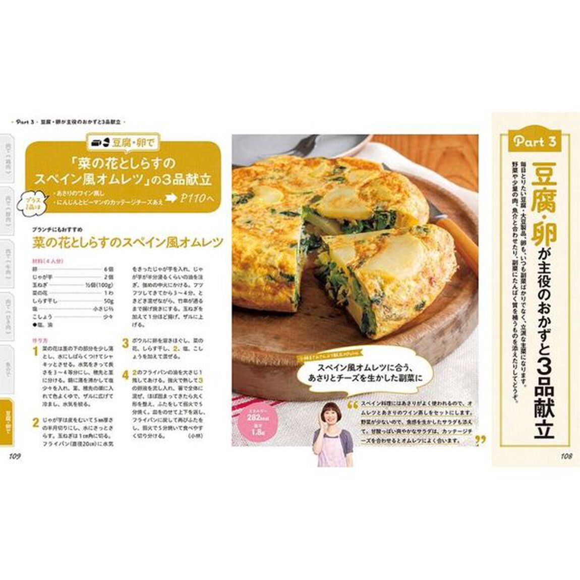 春夏の３品献立