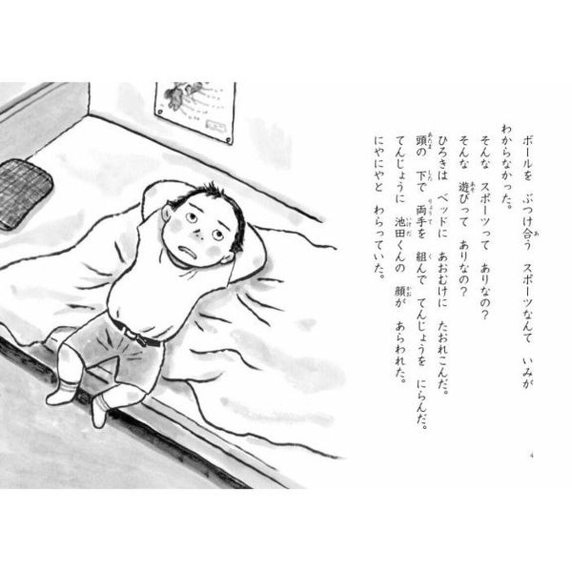 しゅくだいドッジボール