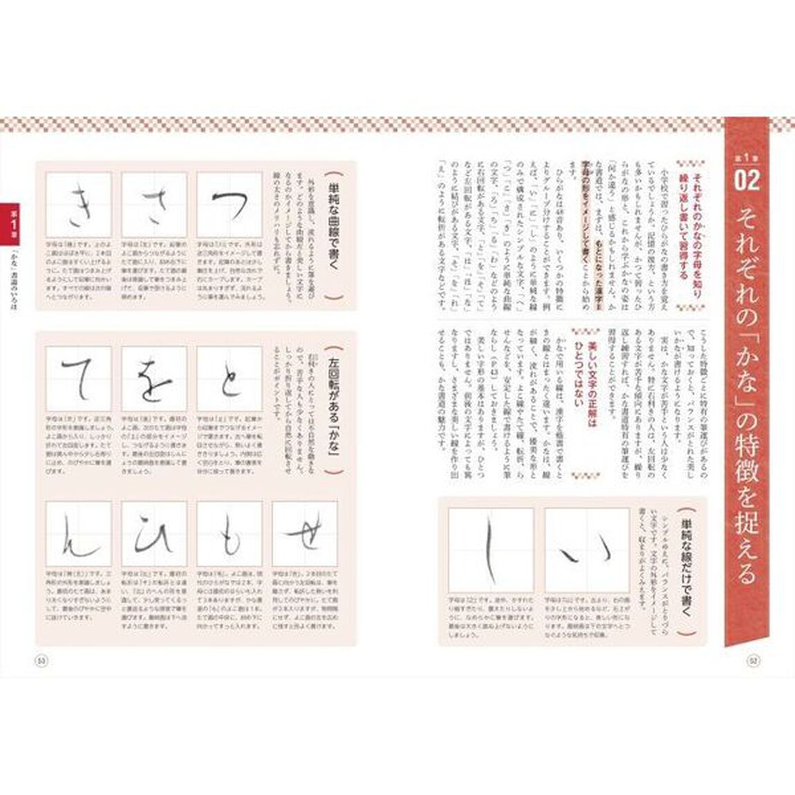 ここからはじめるかな書道入門