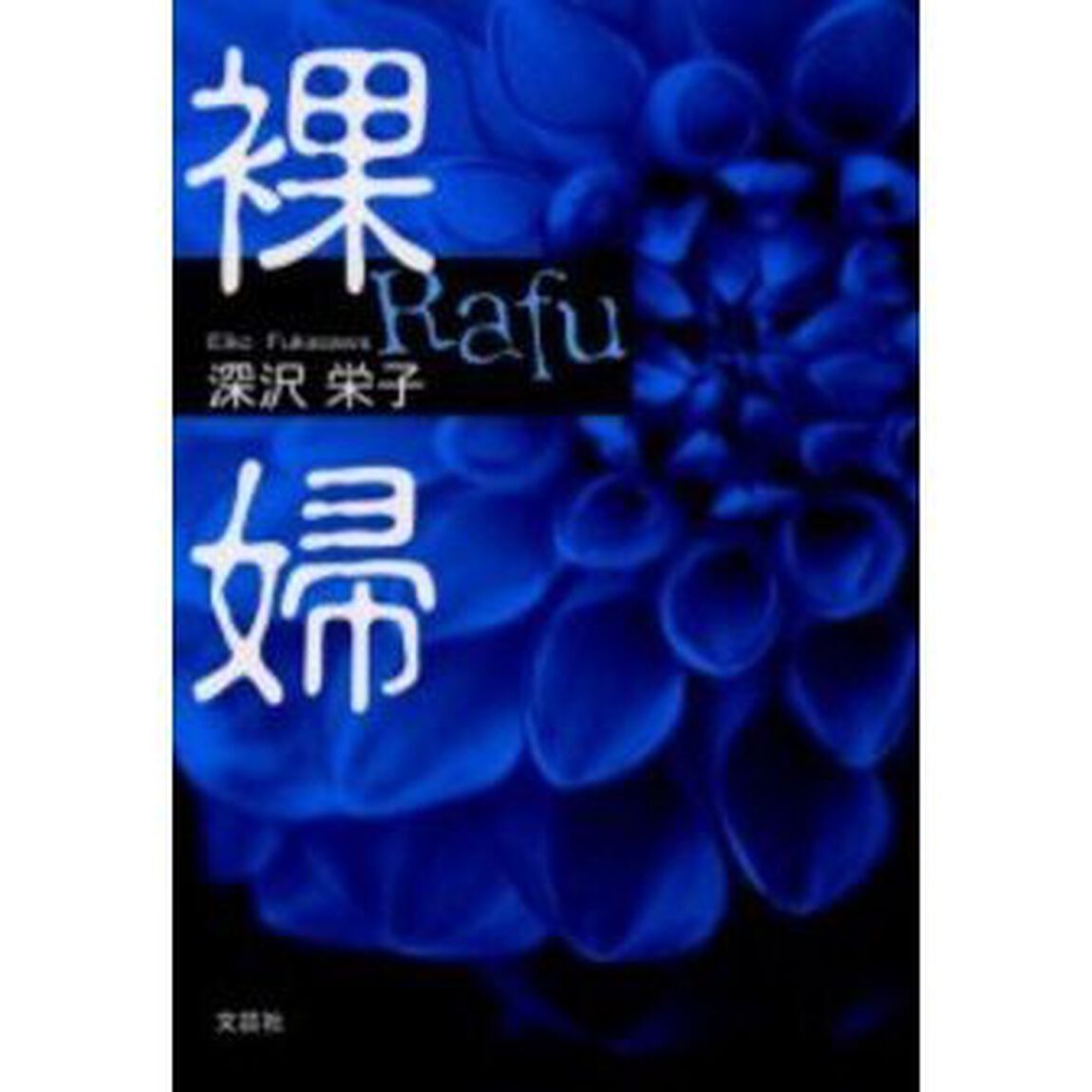 裸婦