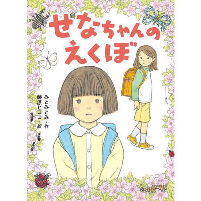 せなちゃんのえくぼ