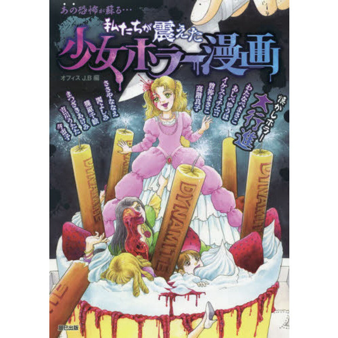 私たちが震えた少女ホラー漫画