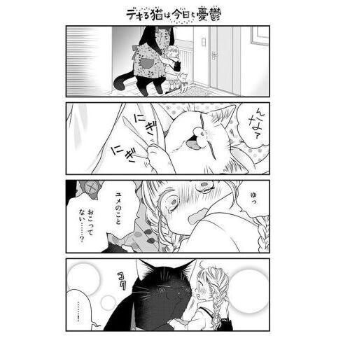 デキる猫は今日も憂鬱 8 - 通販｜セブンネットショッピング