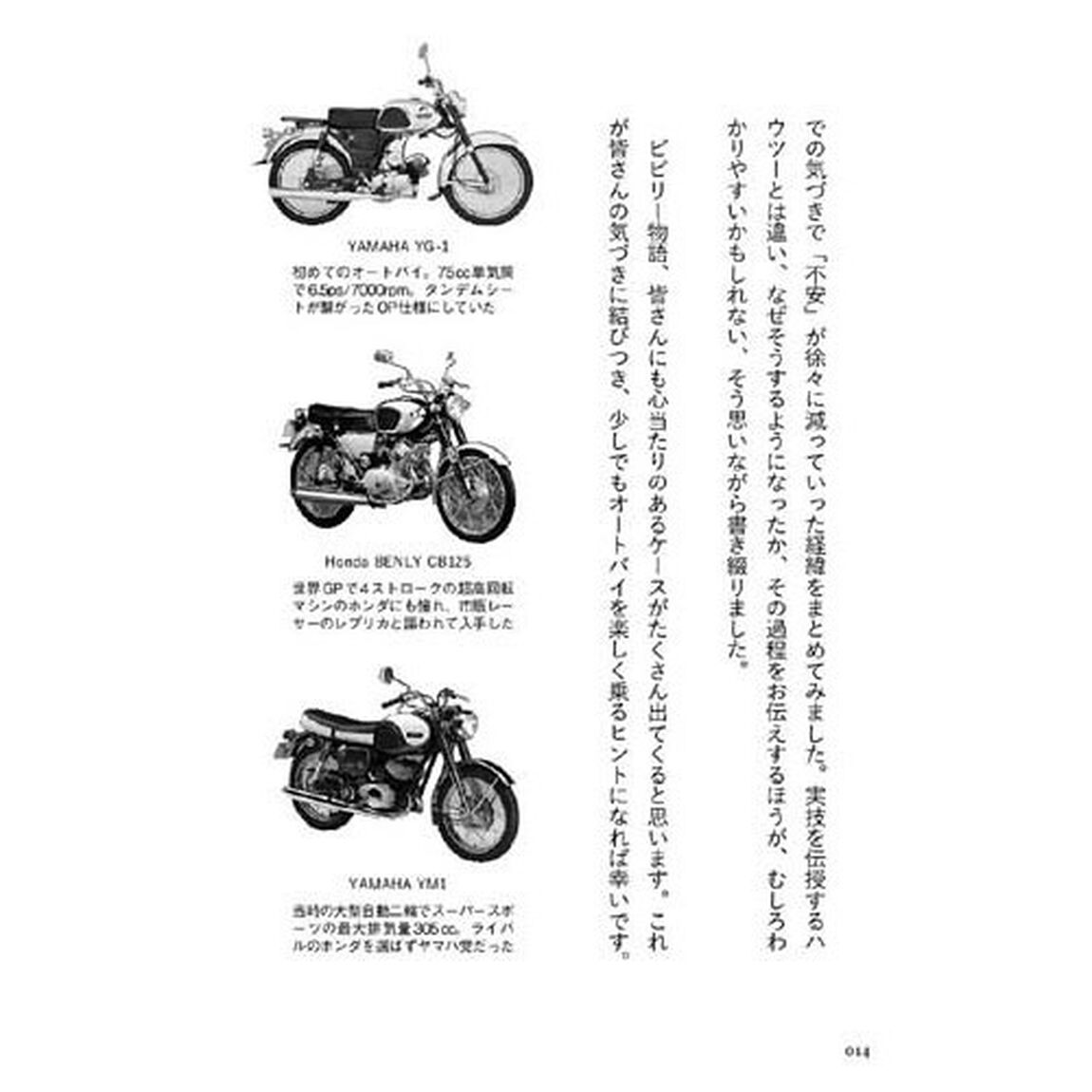 オートバイ乗りは、&ldquo;怖がり&rdquo;ほどうまくなる