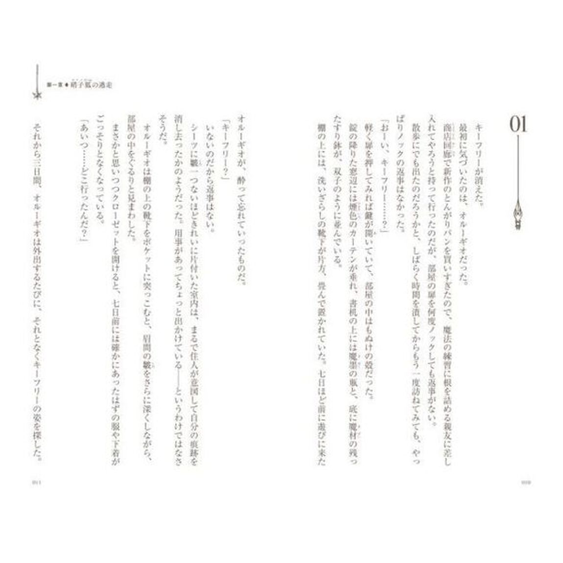 小説 とんがり帽子のアトリエ スペシャルストーリーズ