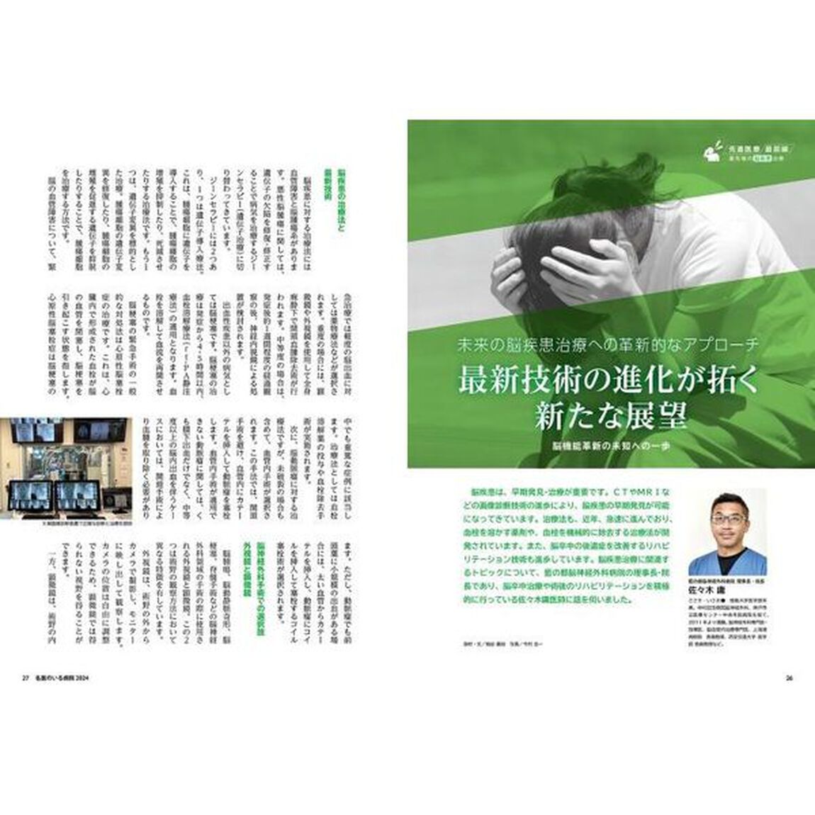 最新治療データで探す名医のいる病院　あなたの街の頼れる病院が見つかる！　２０２４総合版　完全保存版
