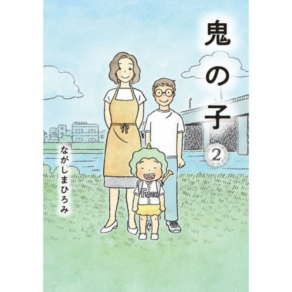 鬼の子　２