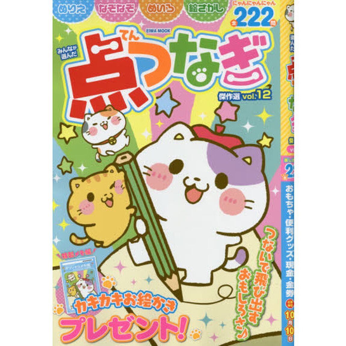 みんなが選んだ点つなぎ傑作選　Ｖｏｌ．１２