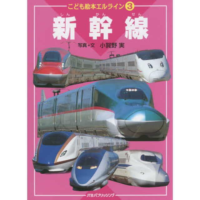 新幹線