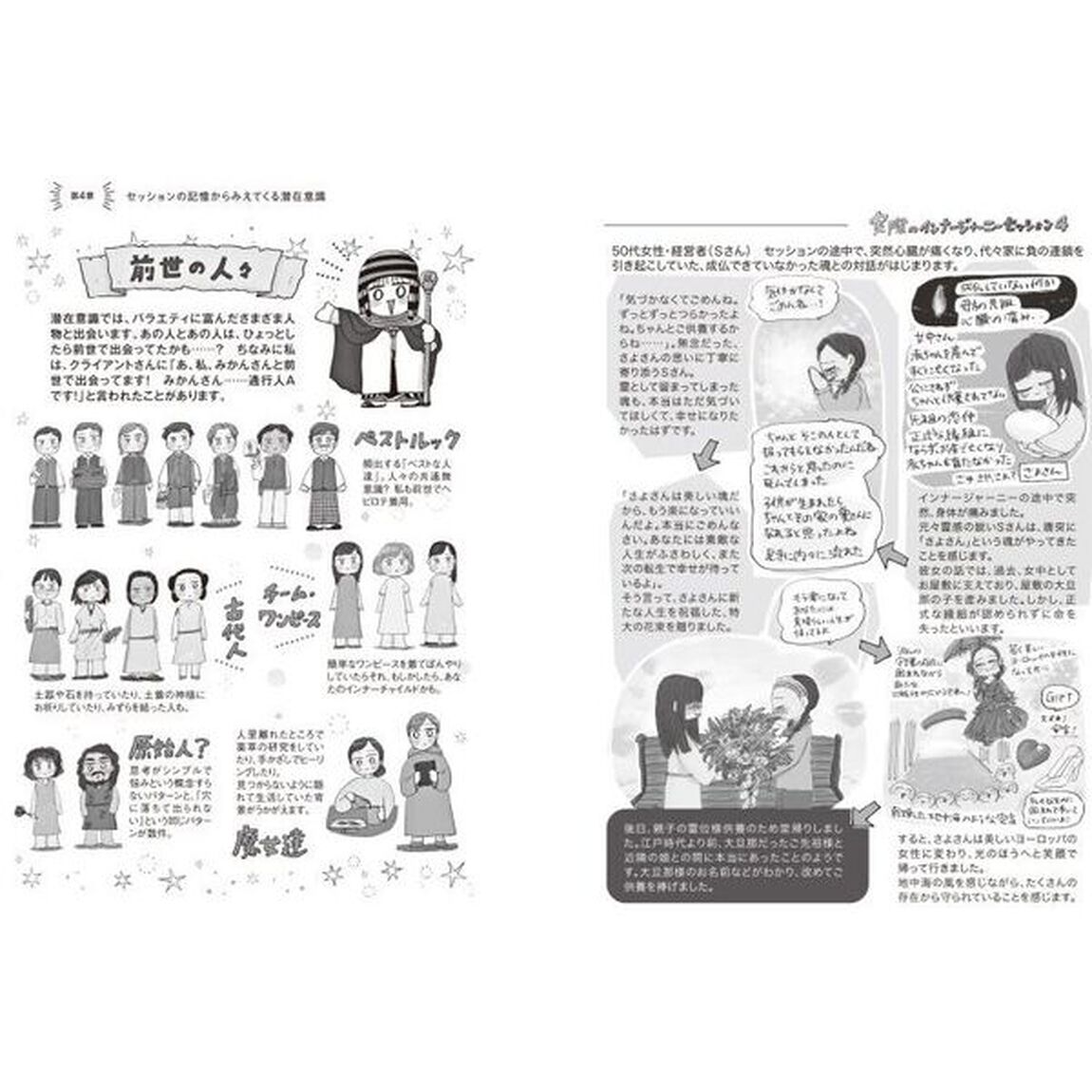 私が生まれ変わるヒプノセラピー　みかんありさのインナージャーニー