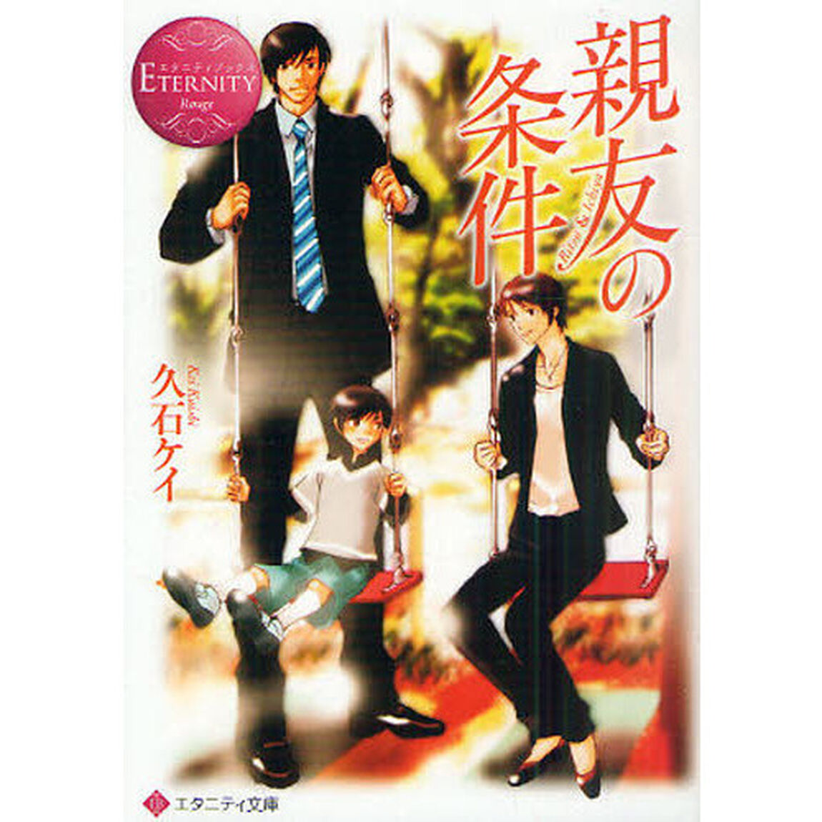 親友の条件　Ｒｉｔｓｕ　＆　Ｉｃｈｉｙａ