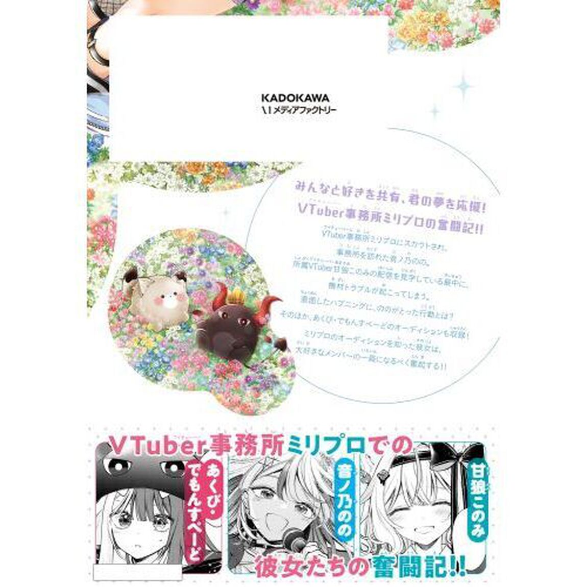 みりぷろ　無数の繋がりを目指して　１