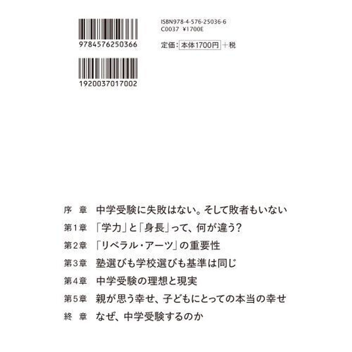 超中学受験論　偏差値学歴競争社会を超えた「成長と充実」へ