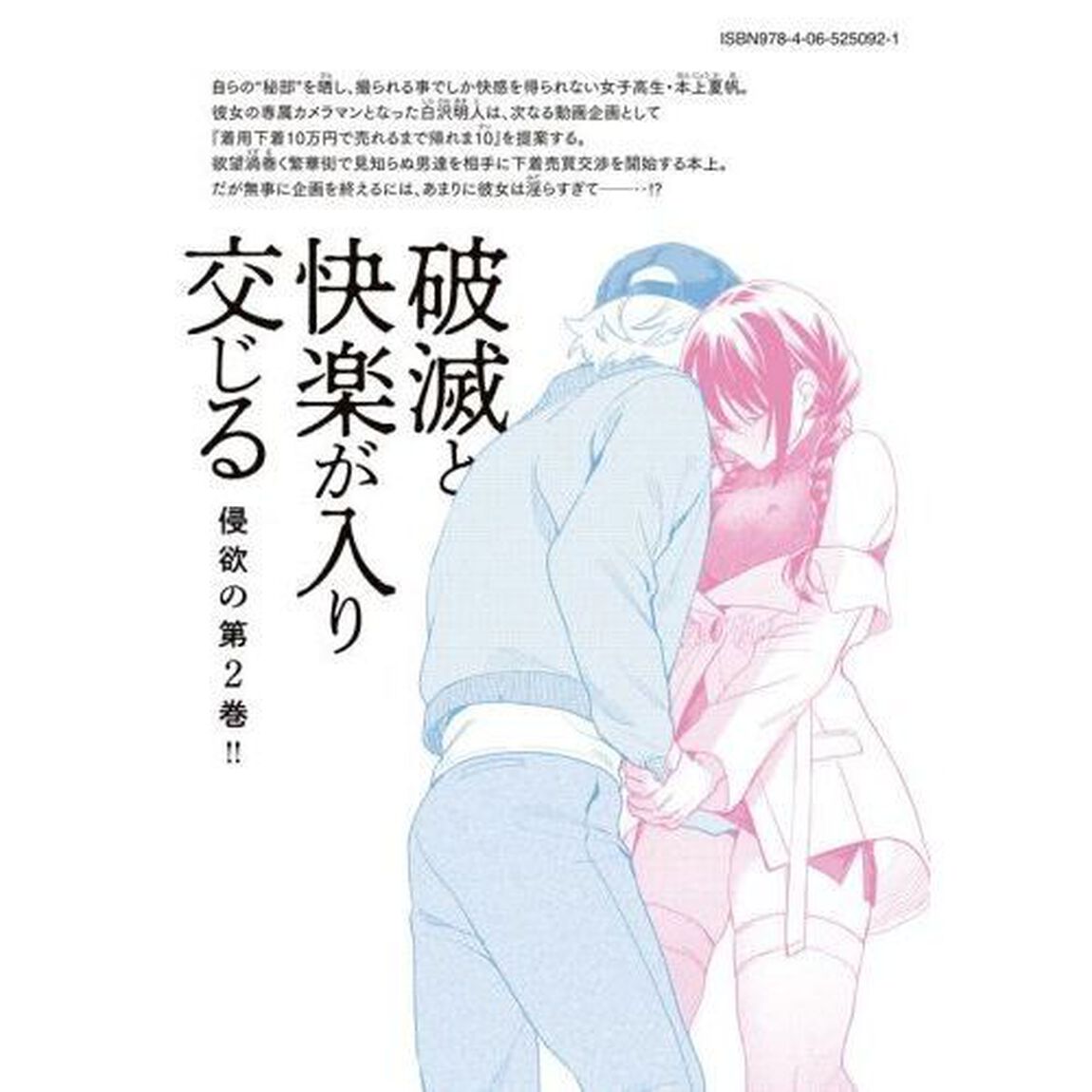 恥じらう君が見たいんだ　２