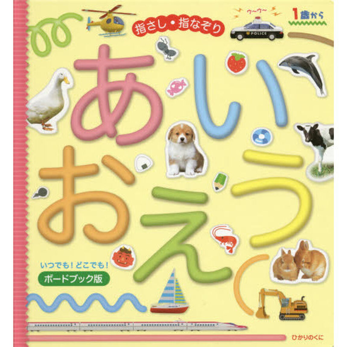 指さし・指なぞりあいうえお