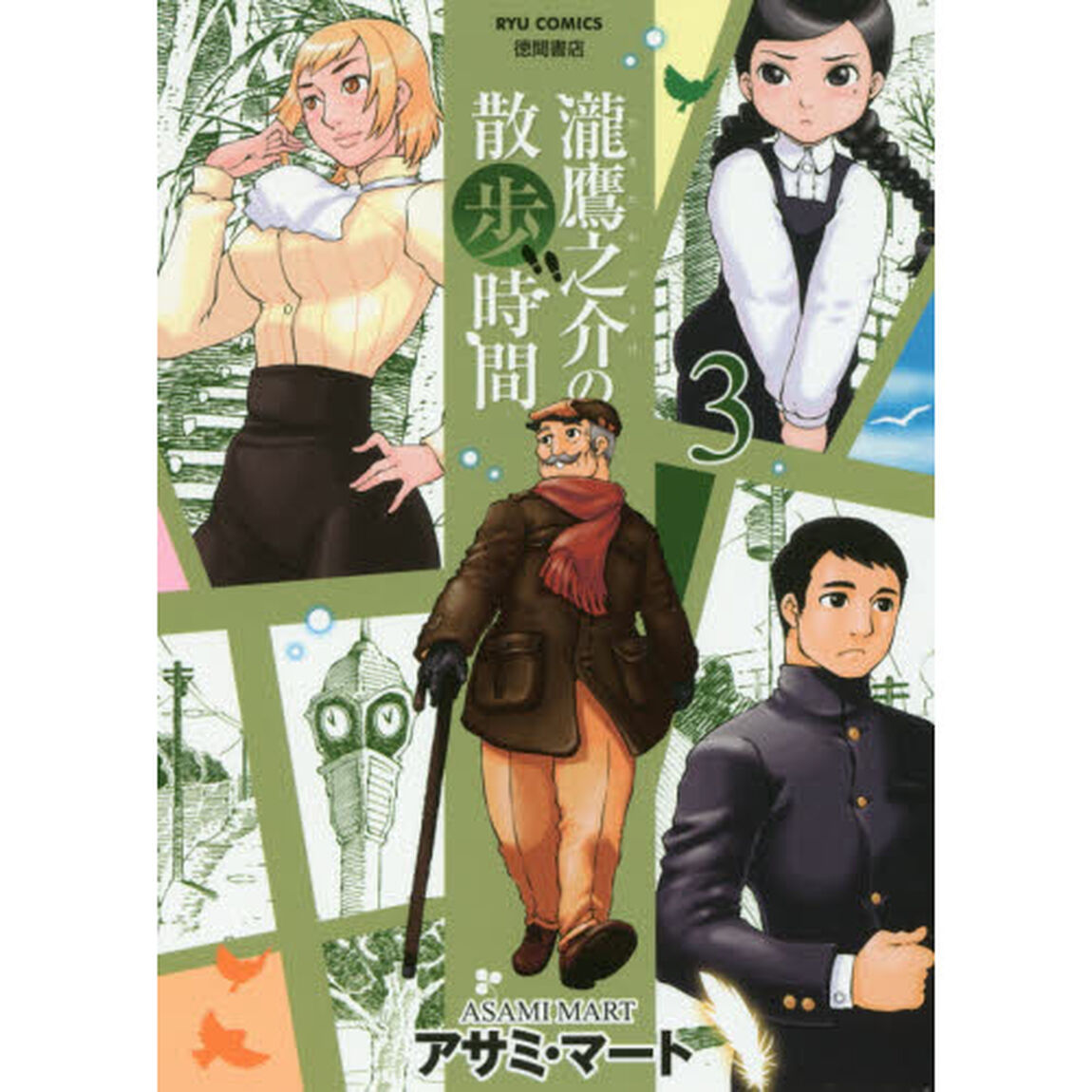 瀧鷹之介の散歩時間　　　３