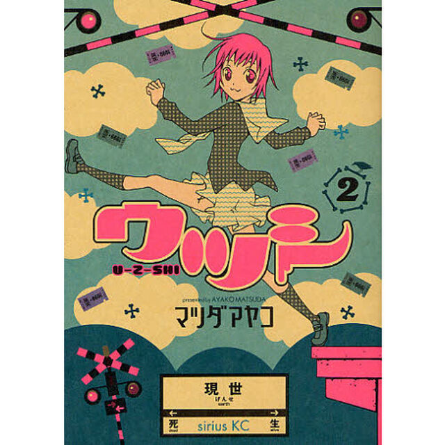 ウツシ　Ｕ－Ｚ－ＳＨＩ　　　２