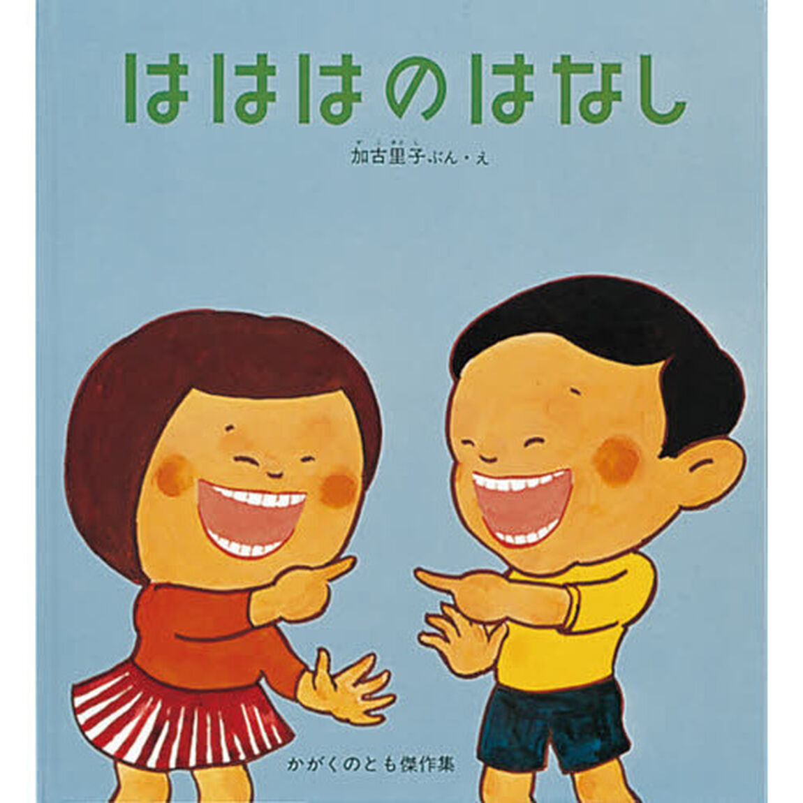 はははのはなし＜大型本＞