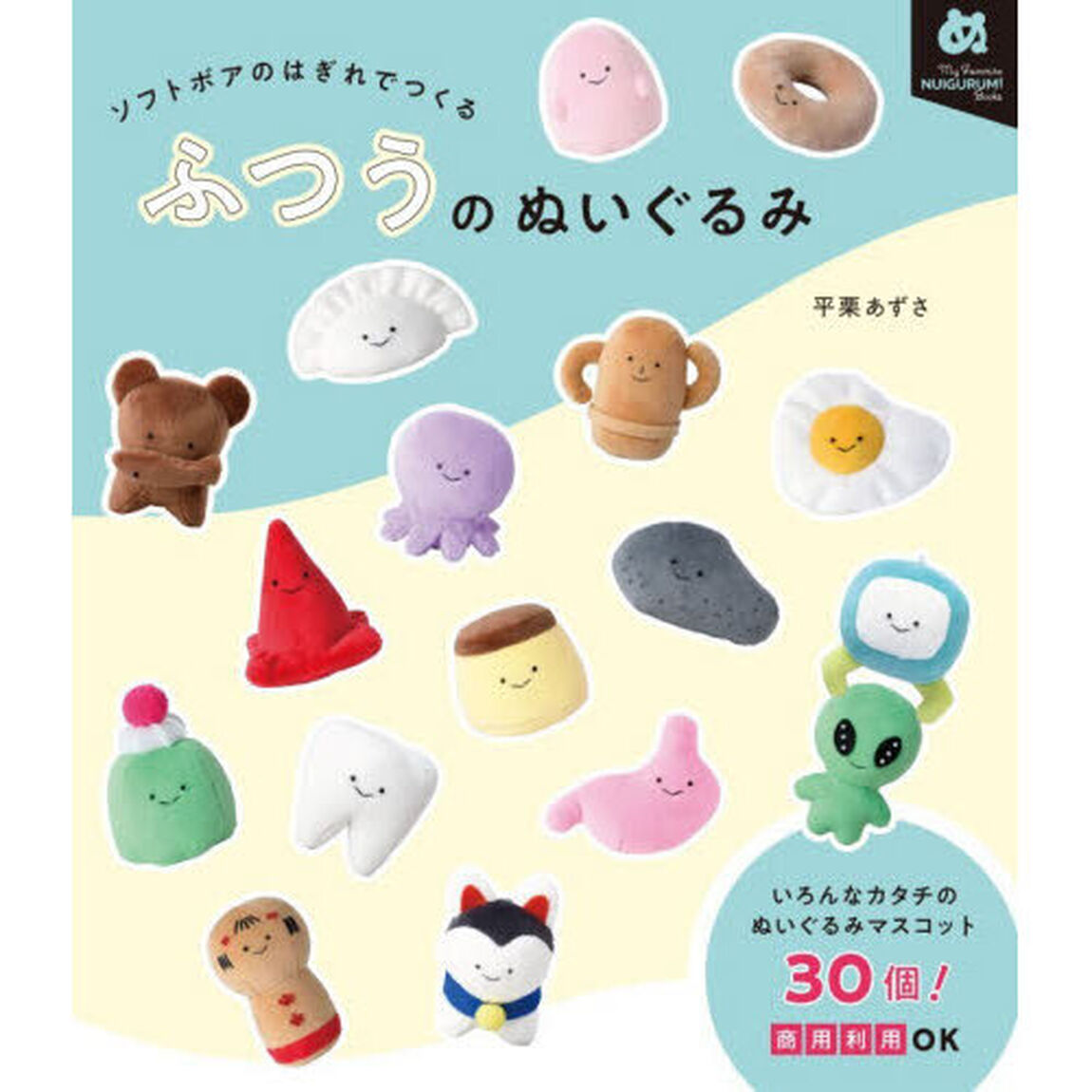 ソフトボアのはぎれでつくるふつうのぬいぐるみ