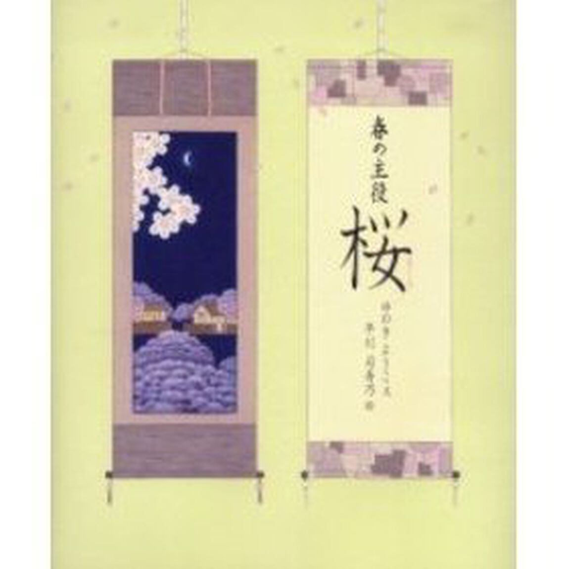 春の主役桜