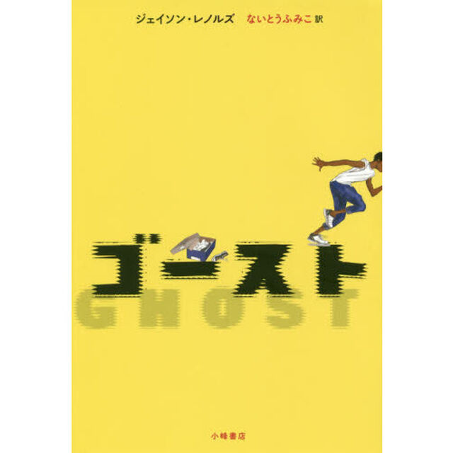 ゴースト