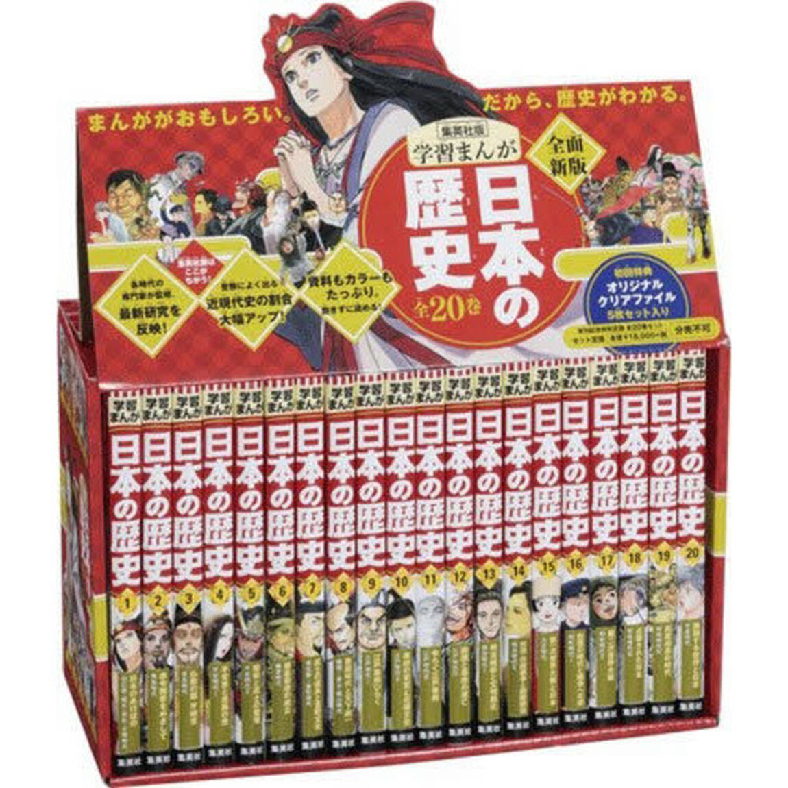新版 学習まんが 日本の歴史（ハードカバー） 発刊記念特別定価全20巻セット
