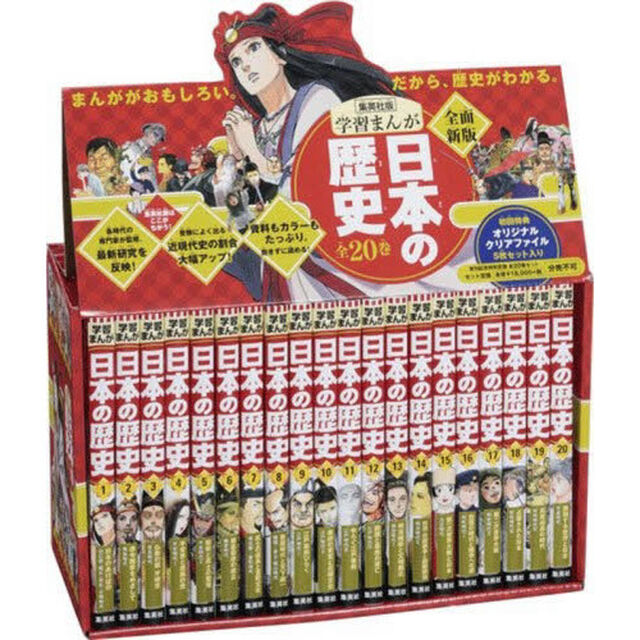 新版 学習まんが 日本の歴史（ハードカバー） 発刊記念特別定価全20巻セット