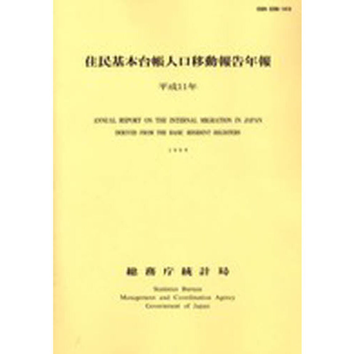 住民基本台帳人口移動報告年報　平成１２年