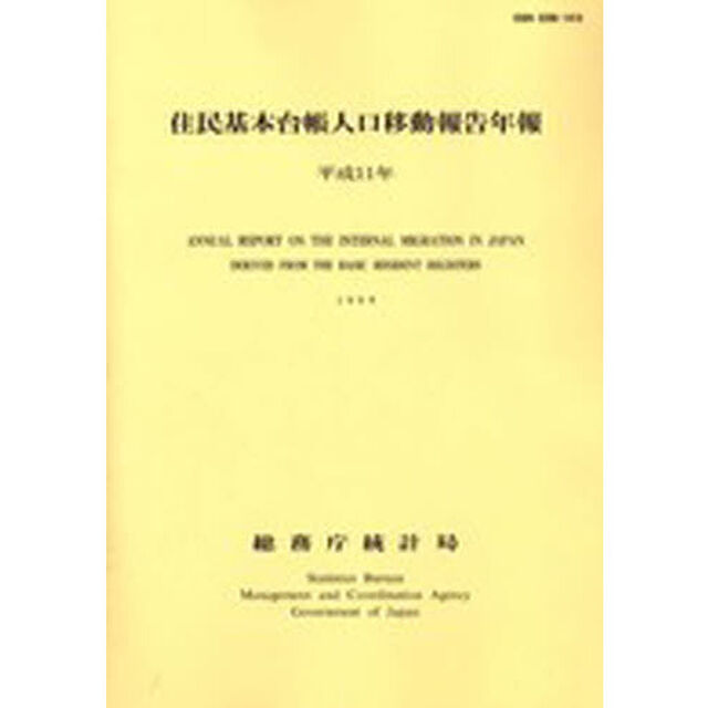 住民基本台帳人口移動報告年報　平成１２年