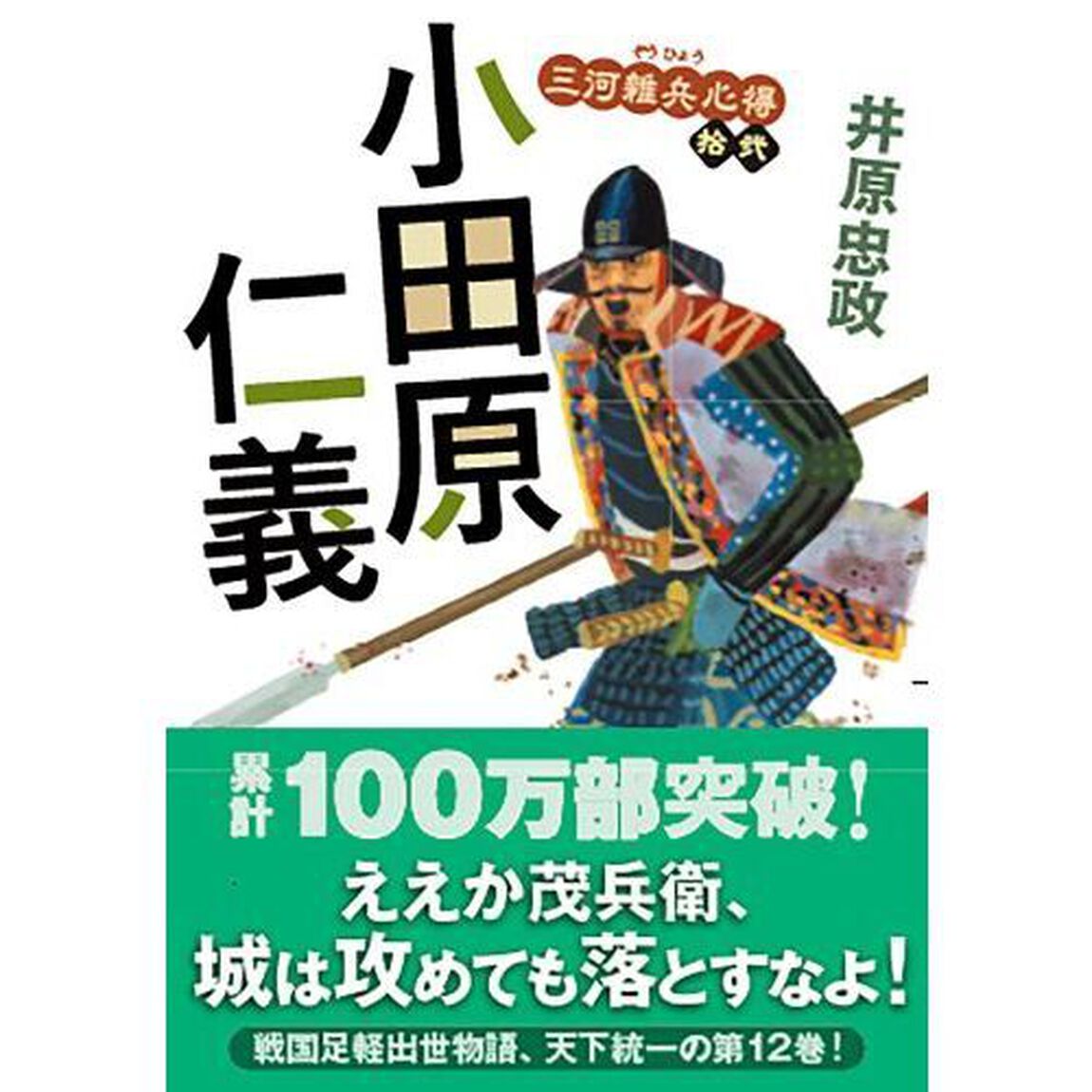 小田原仁義