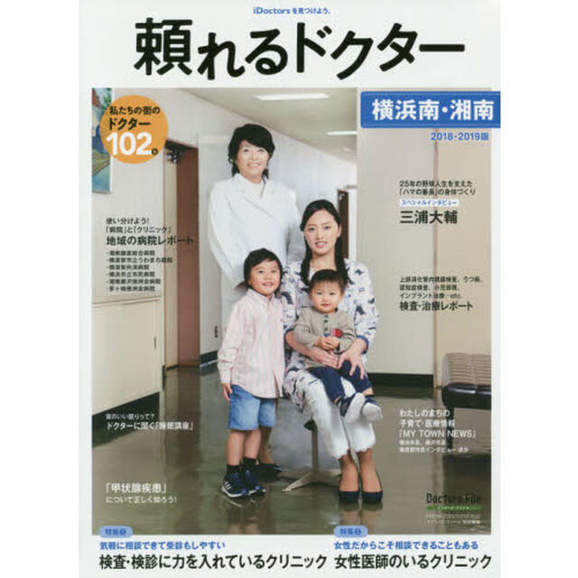 &rsquo;１８－１９　頼れるドクター　横浜南　６