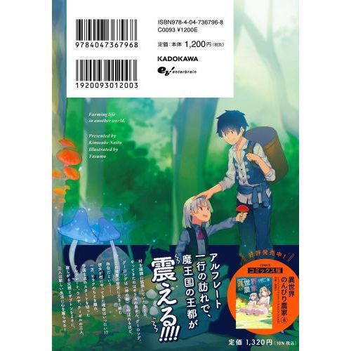 異世界のんびり農家 11 - 通販｜セブンネットショッピング