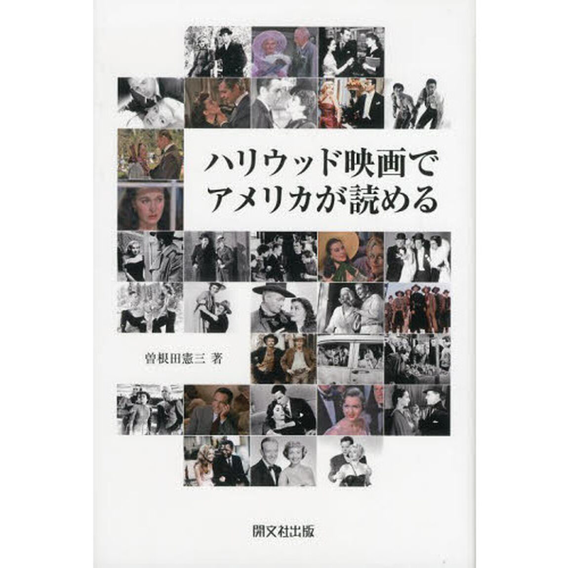 ハリウッド映画でアメリカが読める
