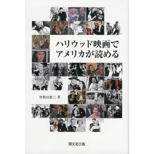 ハリウッド映画でアメリカが読める