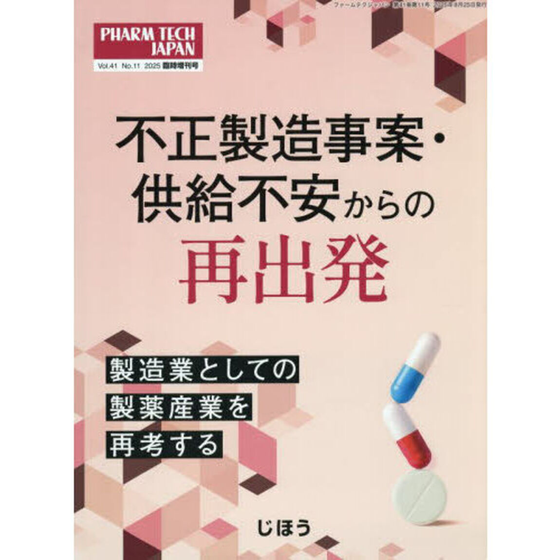 不正製造事案・供給不安からの再出発