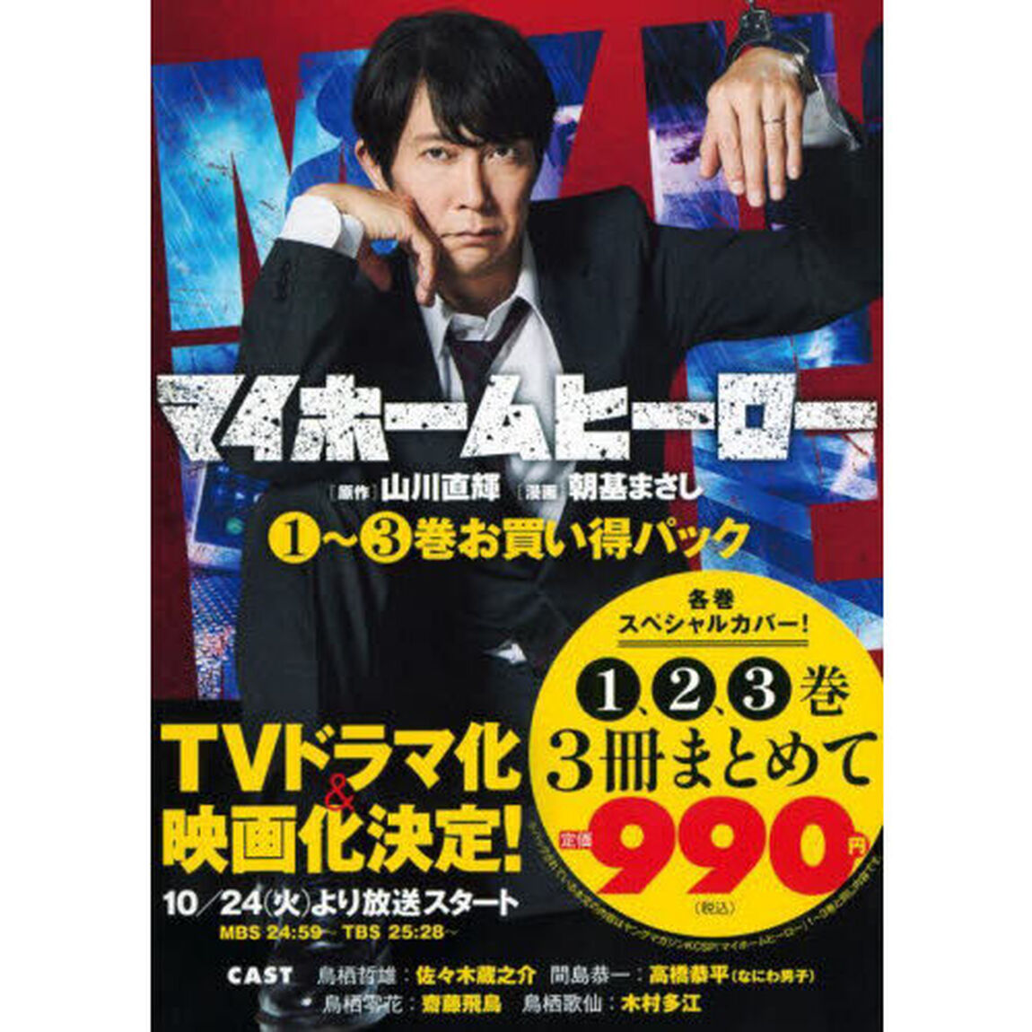 マイホームヒーロー 1~3巻お買い得パック (ヤンマガKCスペシャル)
